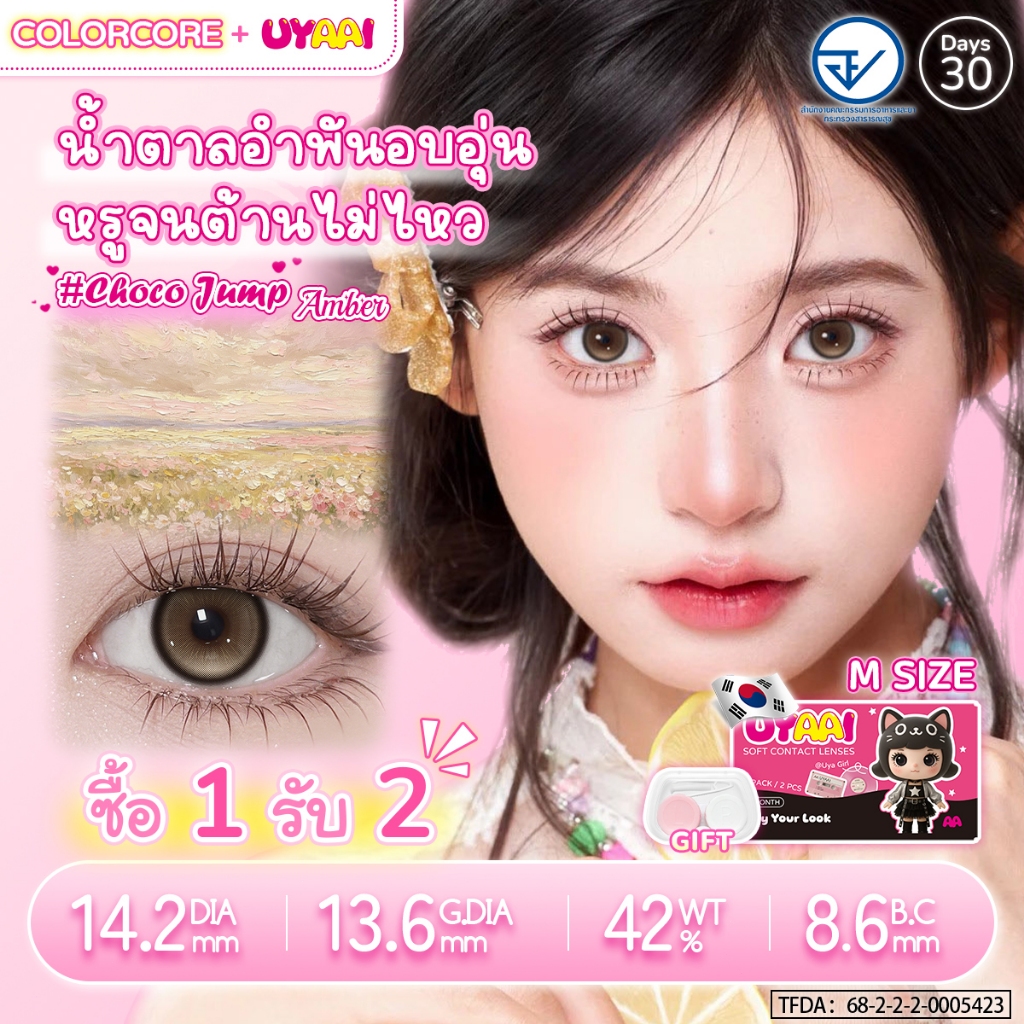 UYAAI คอนเทคเลนส์สายตาสั้น Choco Jump Brown คอนเทคเลนส์สายตาสั้นรายเดือน 14.5mm