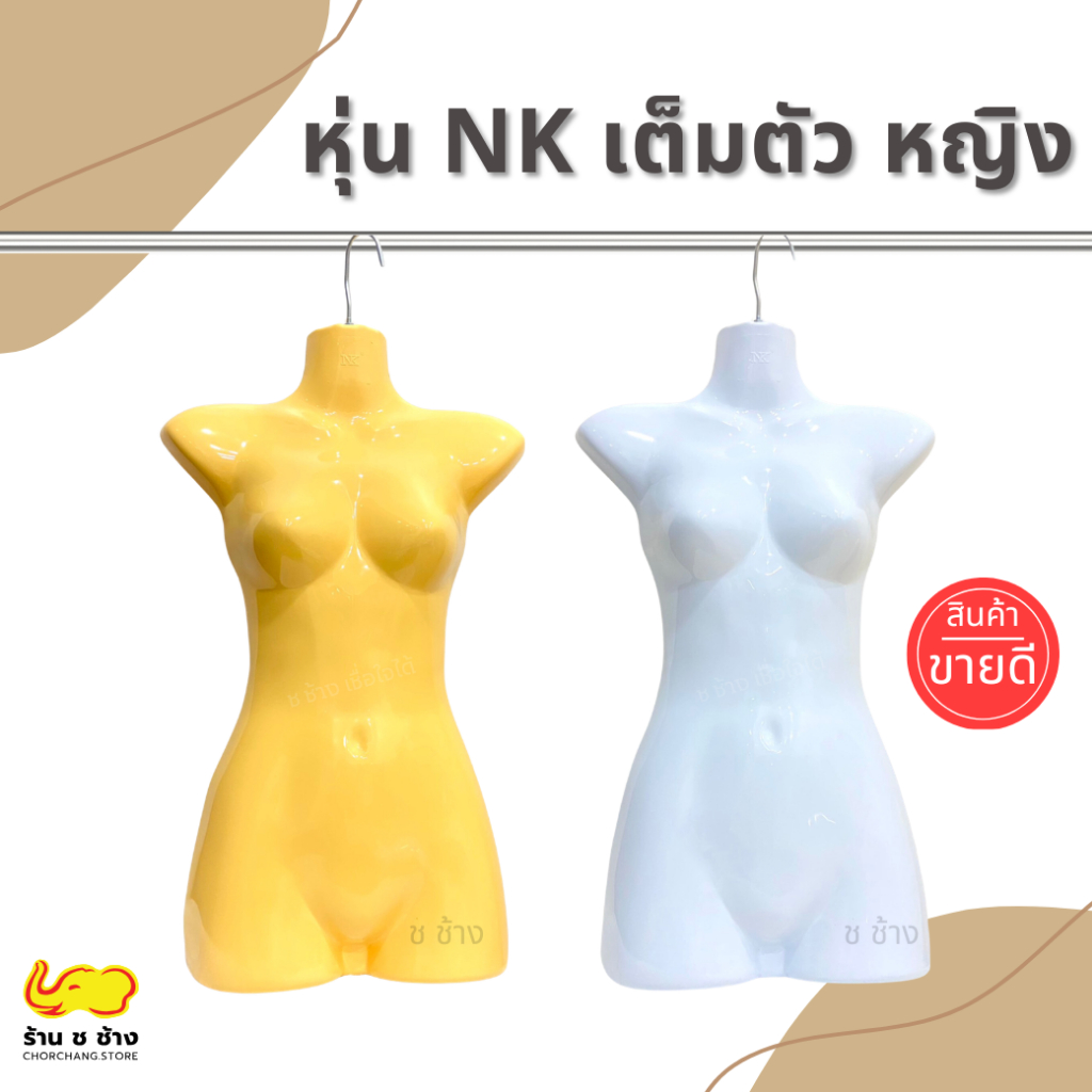 หุ่น NK ผู้หญิงเต็มตัว หุ่นซีกแขวน