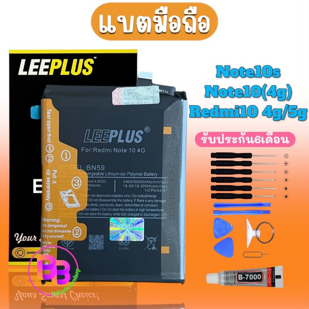 แบตเตอรี่ Note10S,Note10(4G),Redmi10 4G/5G Batterry Note10S,Note10(4G),Redmi10 4G/5G