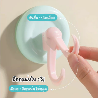 ตะขอสูญญากาศ หมุนล็อก ติดแน่น ใช้ซ้ำได้ Vacuum Hook ตะขอพาสเทล มินิมอล ติดผนัง ห้องน้ำ ห้องครัว รุ่น Premium Lock