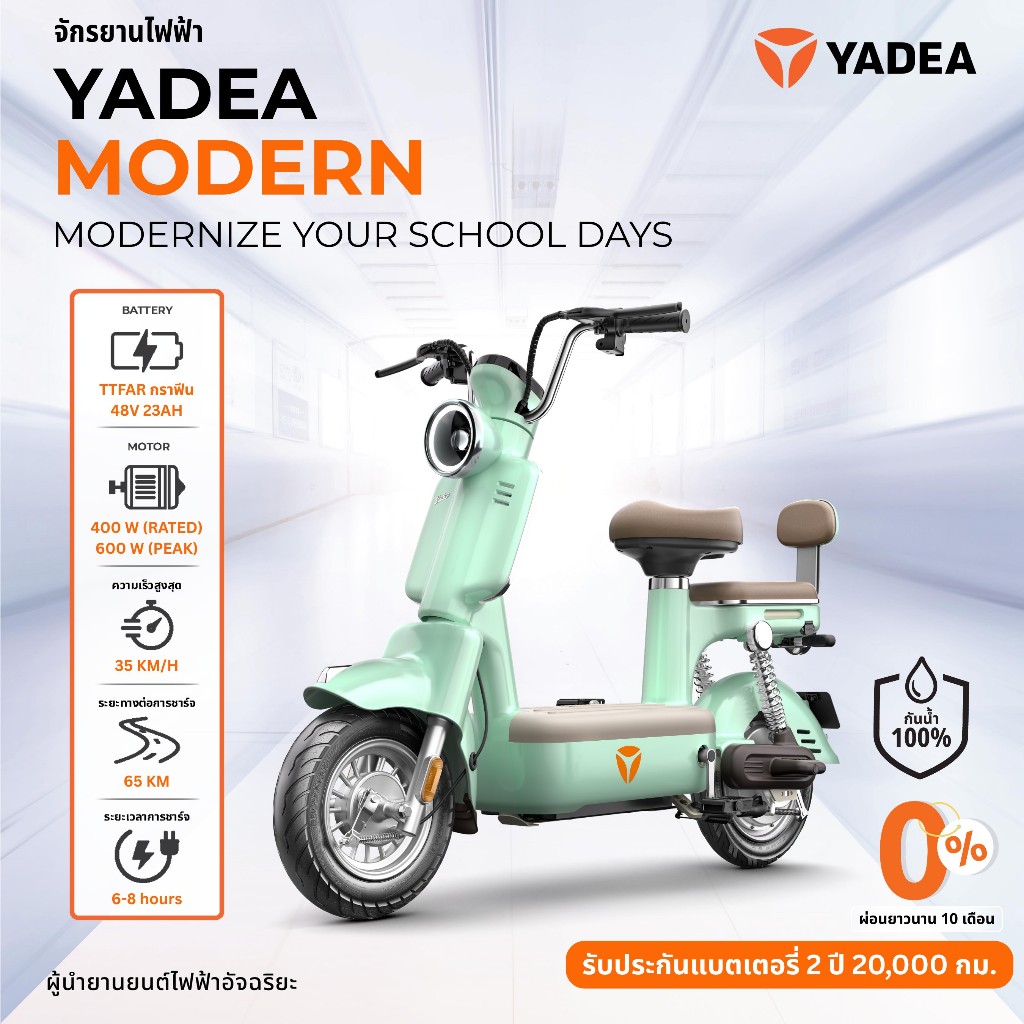 [ผ่อนชำระ 0% นานสูงสุด48 เดือน] Yadea Modern จักรยานไฟฟ้า แบตเตอรี 48V 23AH ระยะทางวิ่งสูงสุดถึง 65 