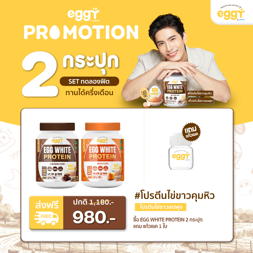 Eggy โปรตีนไข่ขาว ดูแลสุขภาพง่ายๆได้ทุกวัน