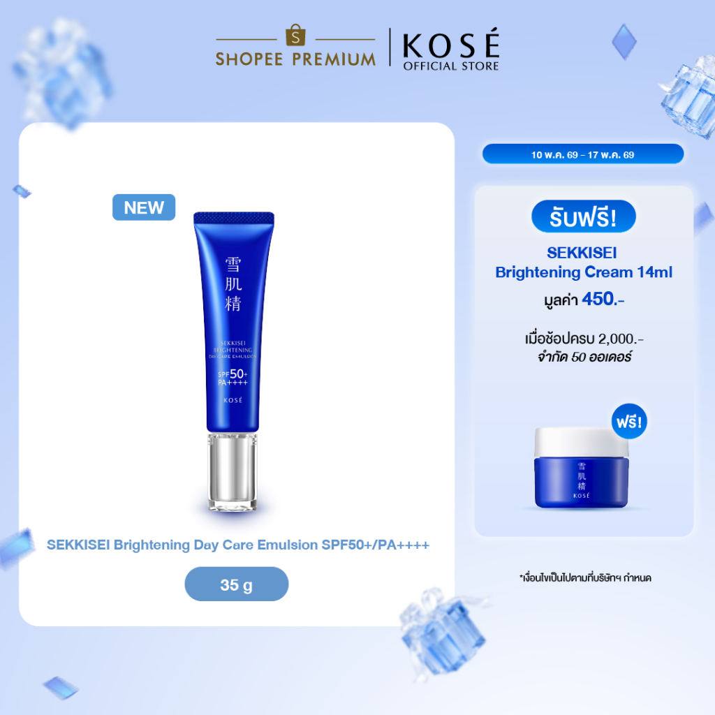 KOSÉ SEKKISEI Brightening Day Care Emulsion SPF50+/PA++++ 35g กันแดดผิวไบรท์ 3in1 กันแดด อิมัลชั่น ไ