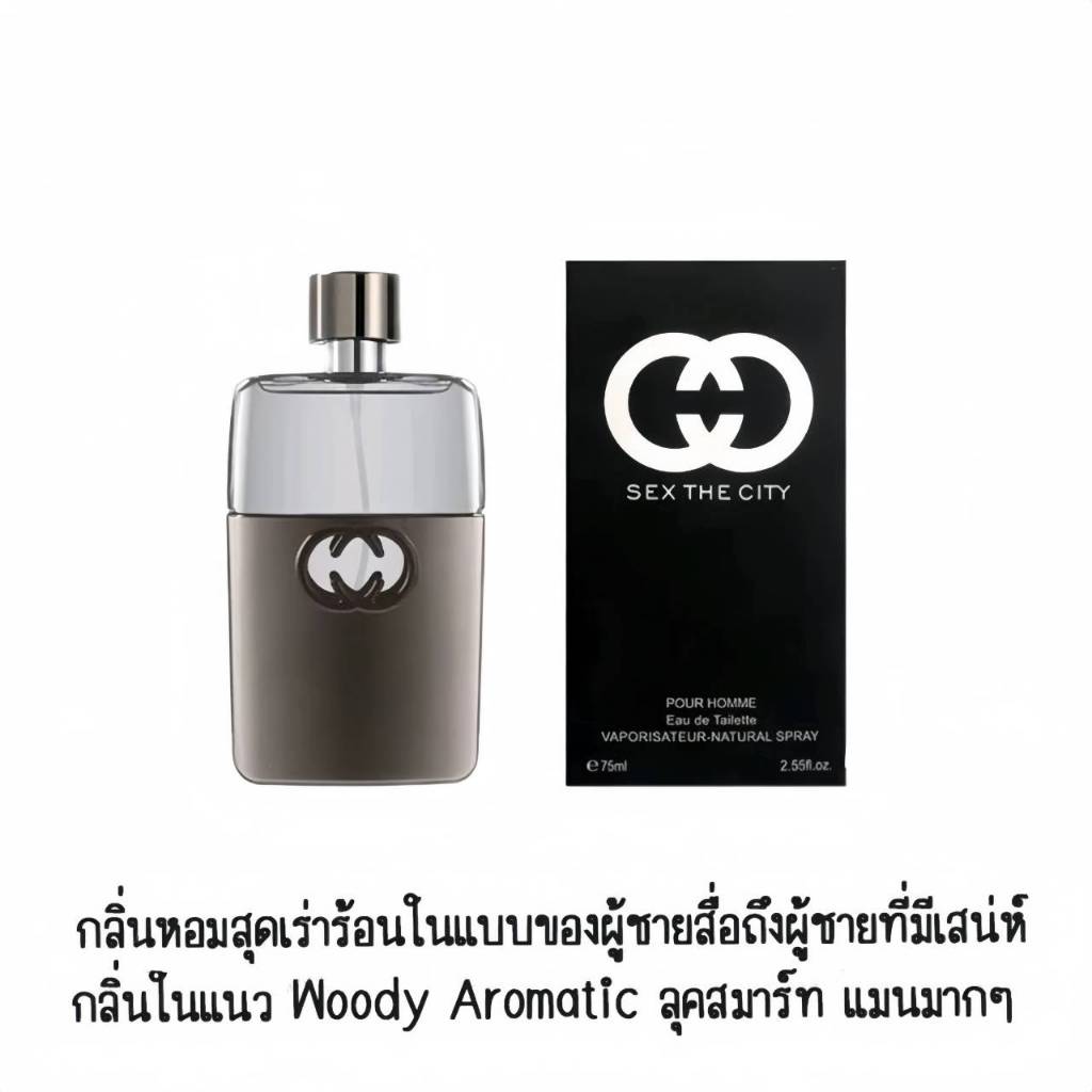 น้ำหอมผ้ชาย SEX THE CITY 75 ML กลินหอมลุคเท่ๆสดชื่น เรียบง่าย สดใส มีเสน่ห์ Perfume