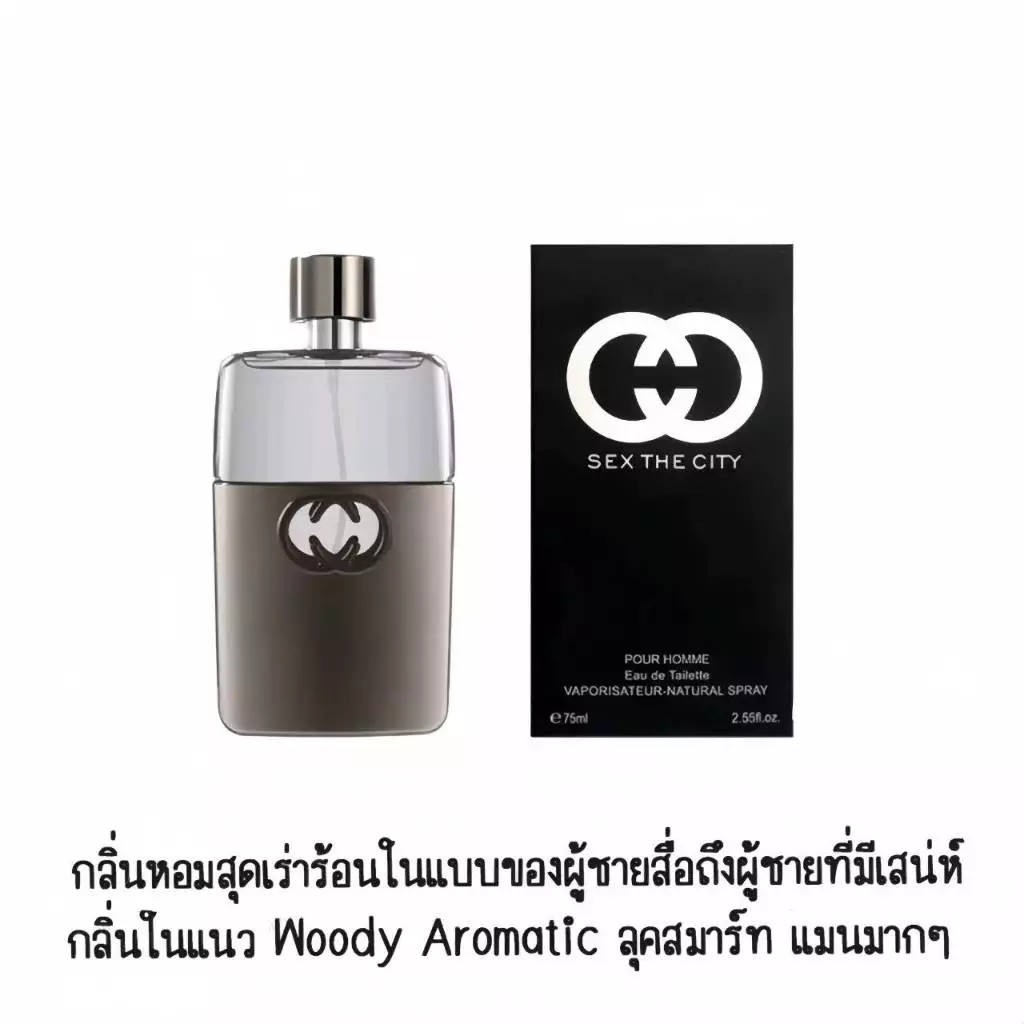น้ำหอมผ้ชาย SEX THE CITY 75 ML กลินหอมลุคเท่ๆสดชื่น เรียบง่าย สดใส มีเสน่ห์ Perfume