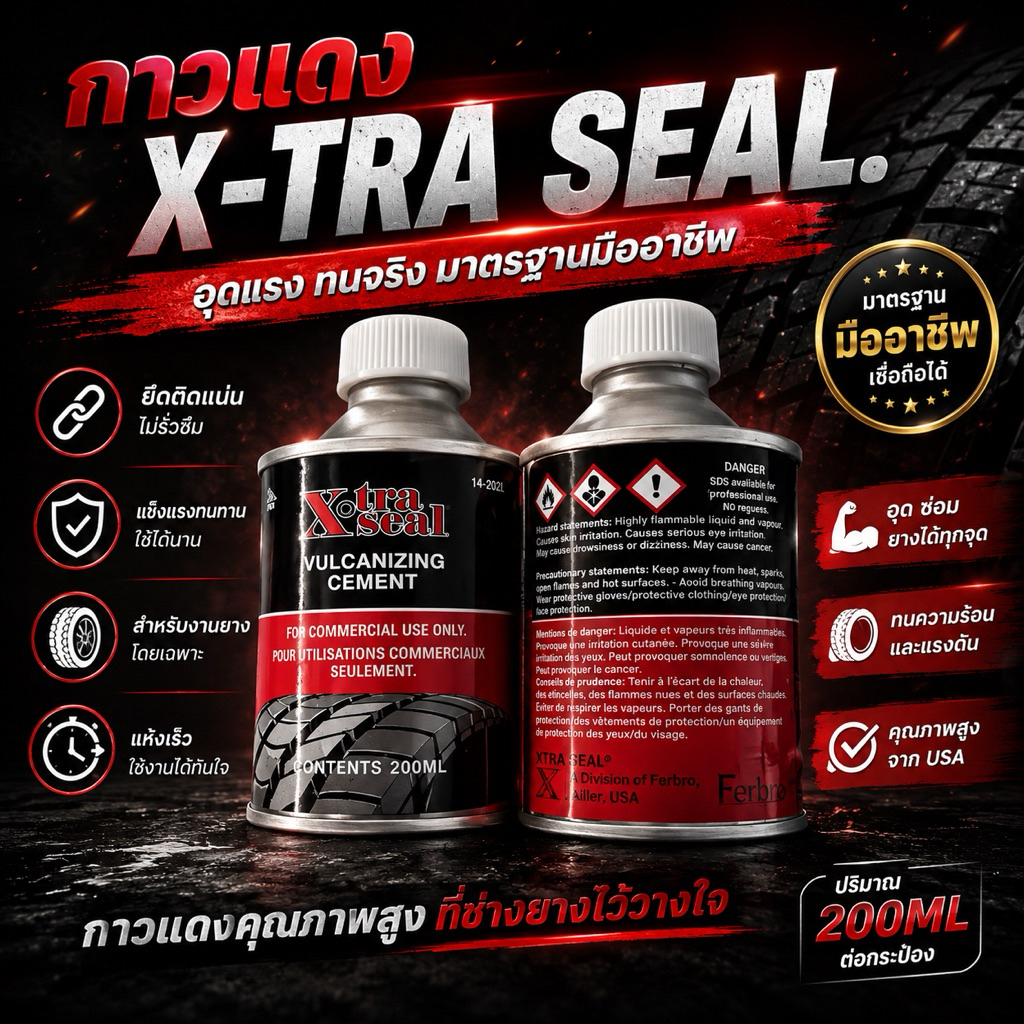 กาวเเดง X-Tra Seal ขนาด 200 ml.