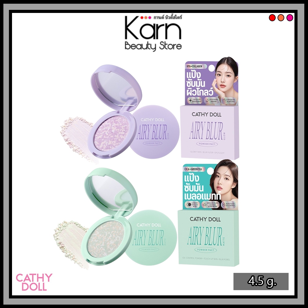 Cathy Doll Airy Blur Powder Pact (Matte / Glow) เคที่ดอลล์ แอรี่ เบลอ พาวเดอร์ แพ็ค (4.5 g.) แป้งซับมันเบลอแมทท์ / โกลว์