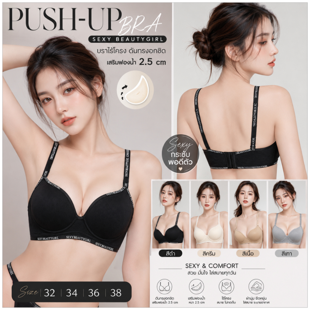 TOPLIST (N950) push-up br  บราไร้โครงดันทรง เสริมฟองน้ำหนาพิเศษ 2.5 cm  เก็บเนื้อด้านข้างได้ดี – โปรปัง