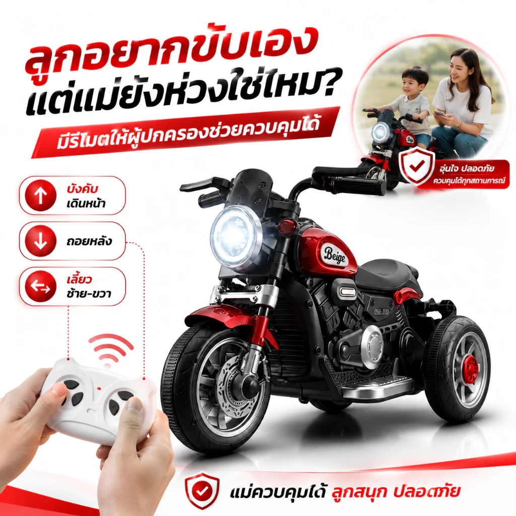 Beige รถไฟฟ้าเด็ก รถแบตเตอรี่เด็ก ขับเคลื่อนได้ สามารถควบคุมด้วยรีโมท รับน้ำหนักได้100KG ของเล่นเด็ก thumbnail 6