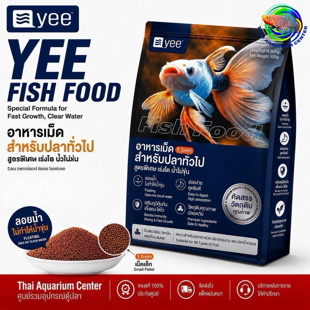 YEE FISH FOOD อาหารเม็ดสำหรับปลาทั่วไป อาหารปลาเกรดคุณภาพ สูตรพิเศษสำหรับปลาสวยงามและปลาเลี้ยงทั่วไป