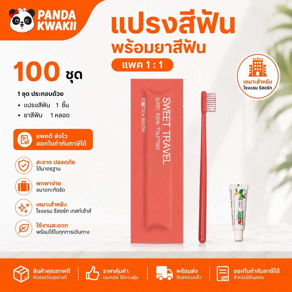 แปรงพร้อมยาสีฟัน สีชมพู มินิมอล อุปกรณ์โรงแรม แปรงพกพาสะดวก พร้อมส่งราคาส่ง
