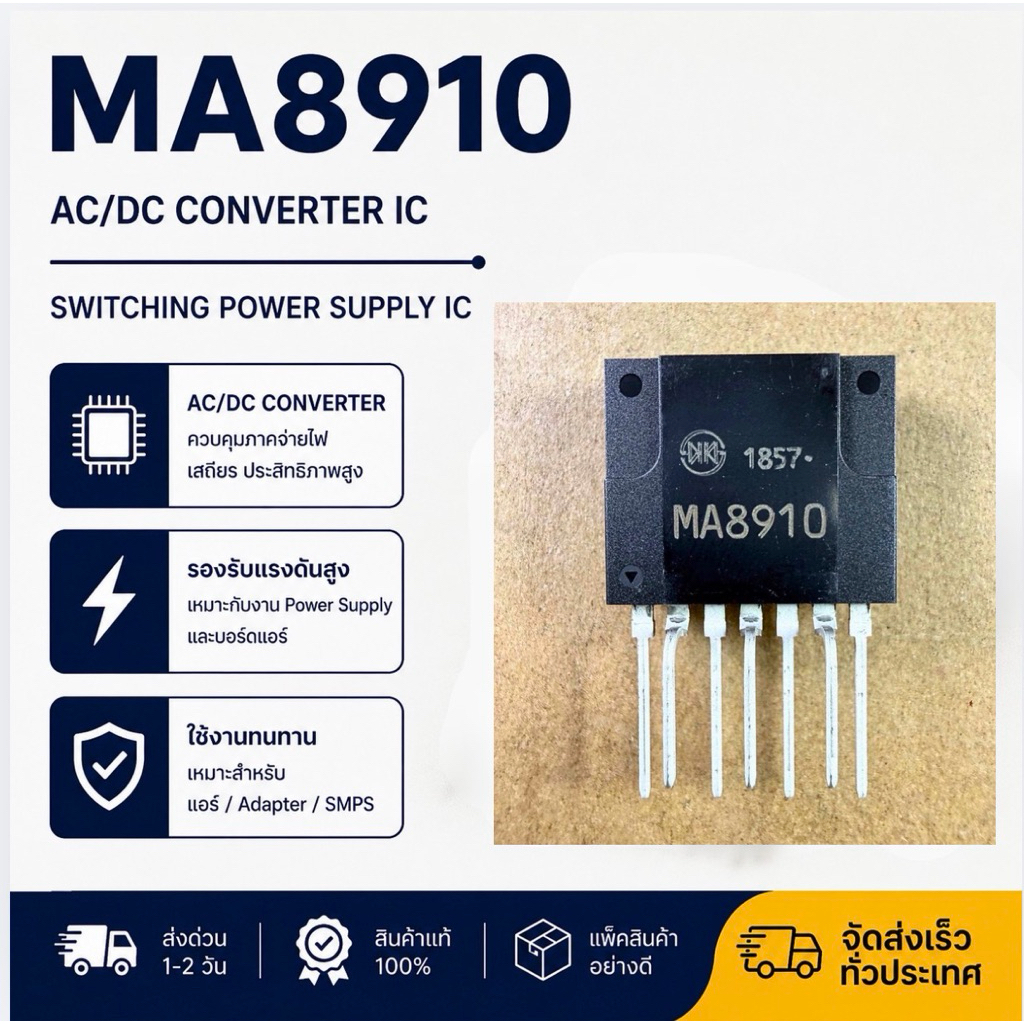 MA8910 (ใหม่เอี่ยม) บอร์ดแอร์ไดกิ้น Daikin ตัวแปลงไฟฟ้ากระแสสลับ/กระแสตรง MA 8910