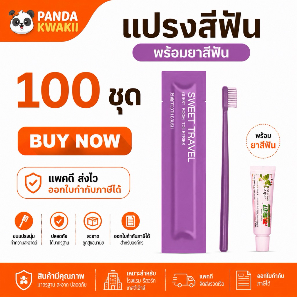 แปรงพร้อมยาสีฟัน สีม่วง มินิมอล อุปกรณ์โรงแรม แปรงพกพาสะดวก พร้อมส่งราคาส่ง