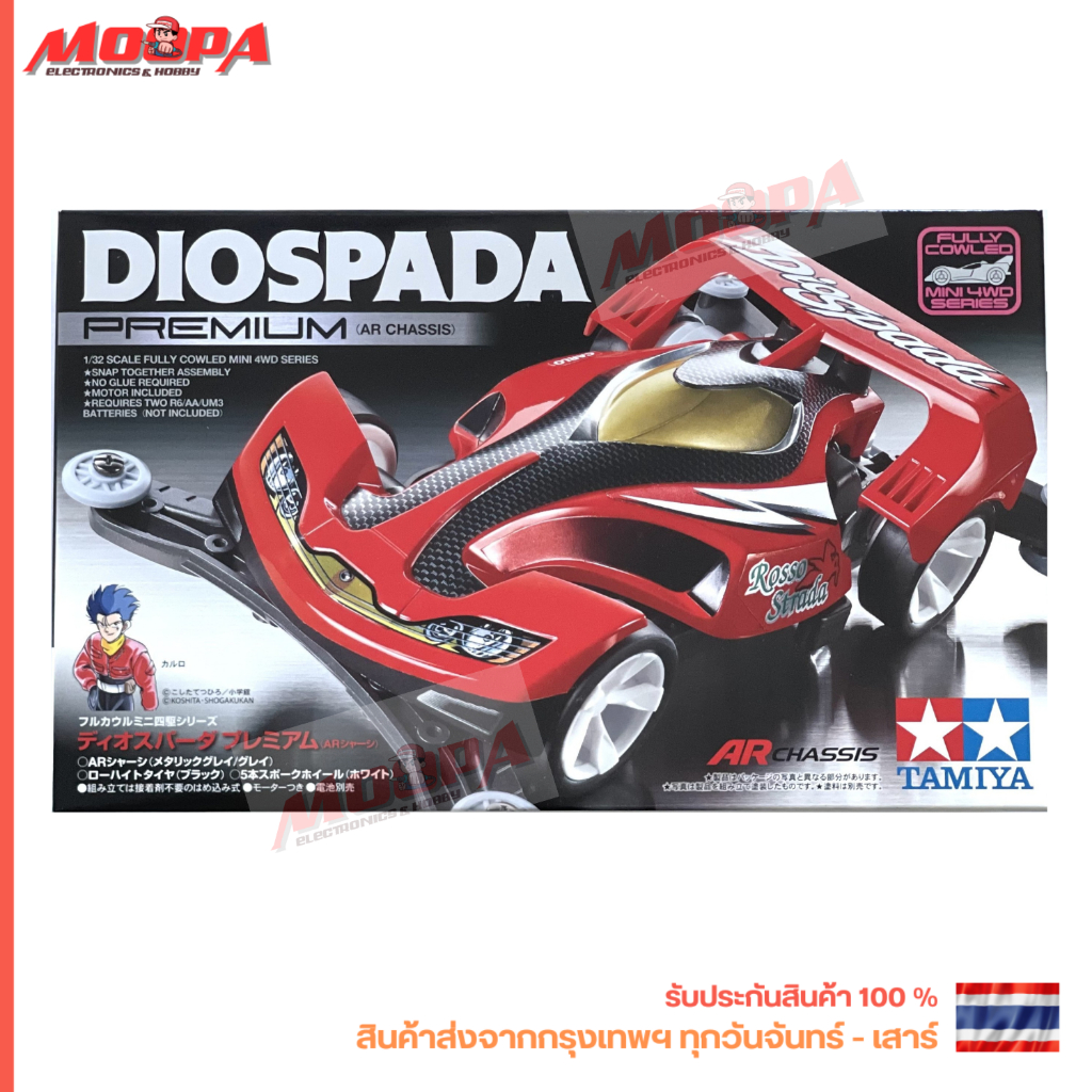 TAMIYA 19443 DIOSPADA PREMIUM [AR CHASSIS] 1-32 SCALE FULLY COWLED MINI 4WD SERIES สินค้าพร้อมส่ง !!!