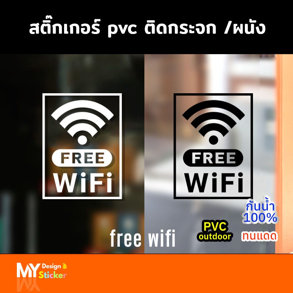 ป้ายสติ๊กเกอร์  FREE WiFi ติดกระจก ตกแต่งร้าน