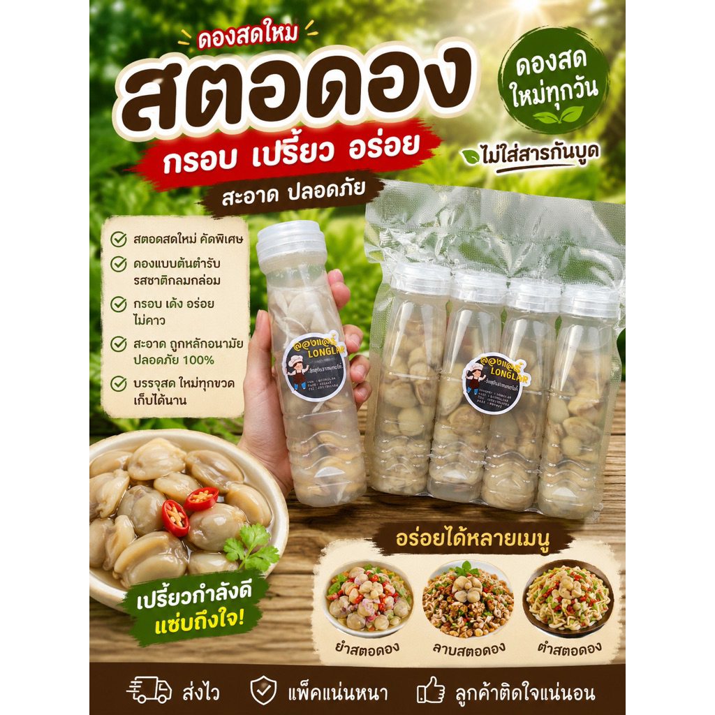 สตอดอง ซื้อ4ขวด100บาท ไม่ใส่สาร เปรี้ยวอร่อย