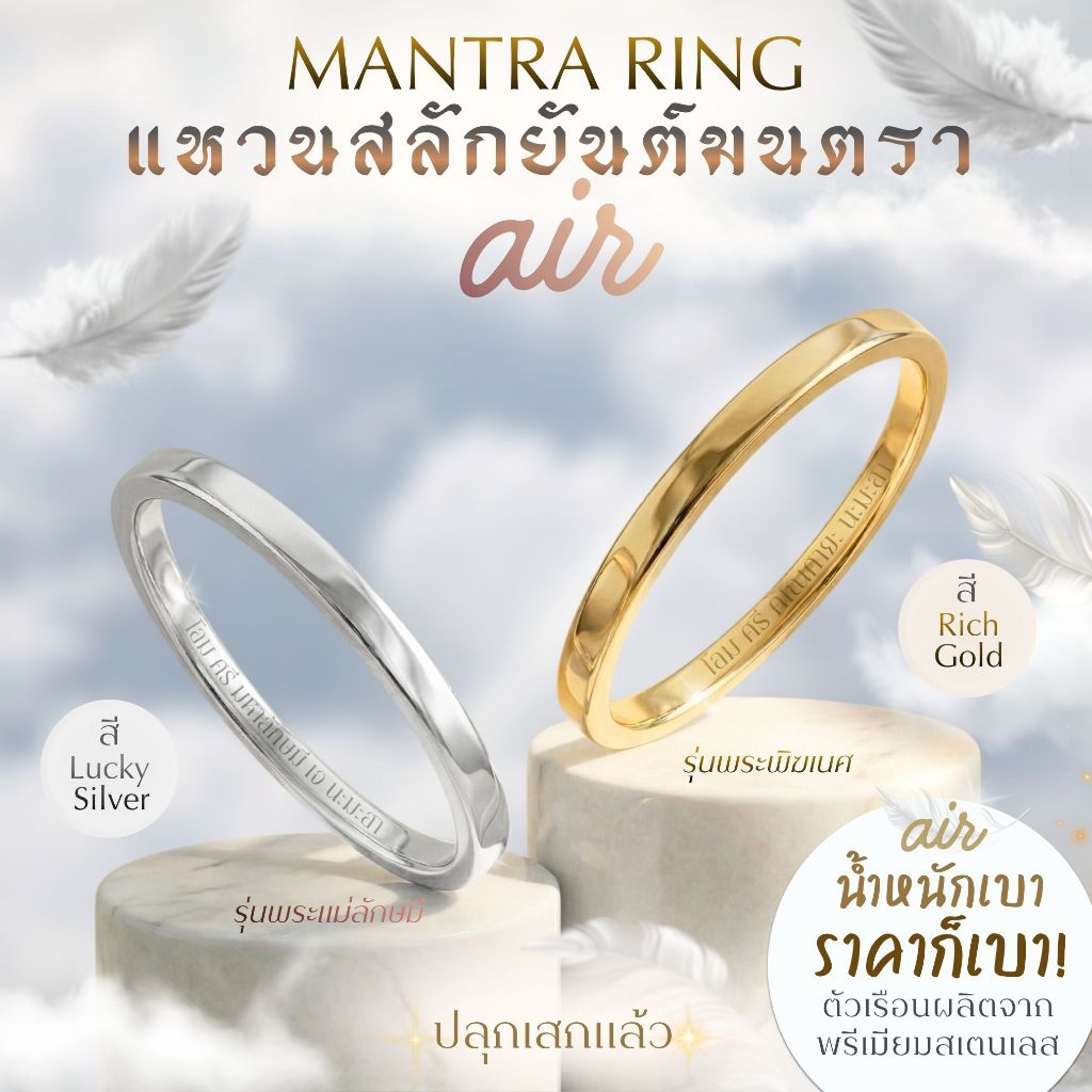 แหวนสลักยันต์ศักดิ์สิทธิ์ แหวนมนตรา Air สลักบทสวด พระพิฆเนศ พระแม่ลักษมี *ปลุกเสกแล้ว* แหวนมู