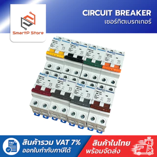 NANO PLUS เซอร์กิตเบรกเกอร์ เบรกเกอร์ลูกย่อย 2P 10kA รุ่น PMD42
