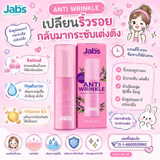 Jabs Serum แจ๊บส์ เซรั่มบำรุงผิว 30 ml. มีให้เลือก 4 สูตร เซรั่มแจ๊บส์ เซรั่มบำรุงผิวแจ๊บส์