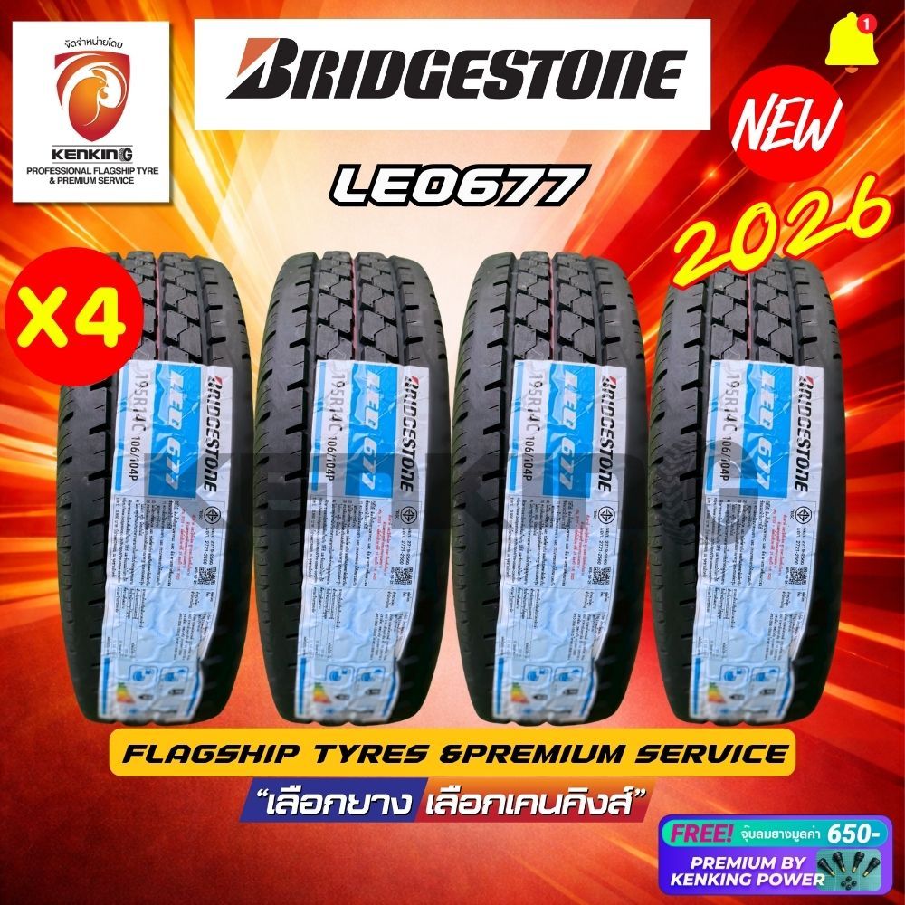 ผ่อน0% Bridgestone 195R14 รุ่น LEO 677 ยางใหม่ปี 2026🎉( 4 เส้น) ยางบรรทุกขอบ 14  Free!! จุ๊บ Premium
