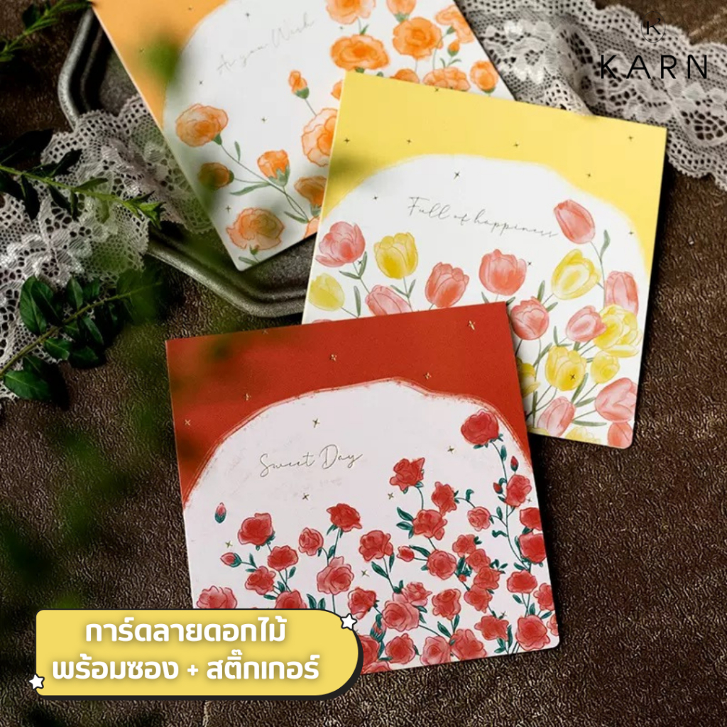 การ์ดอวยพรลายดอกไม้ พร้อมซองและสติ๊กเกอร์ดอกไม้น่ารัก การ์ดแสดงความยินดี พร้อมส่ง