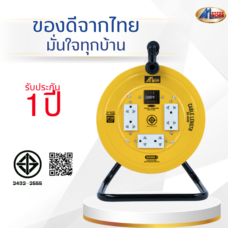 ล้อเก็บสายไฟ พร้อมสาย ขนาดสาย 3x1 3x1.5 และ 3x2.5 ความยาวสาย 20-30เมตร สินค้าผลิตและจัดส่งในประเทศไท