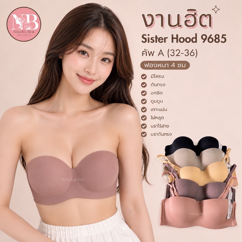 [พร้อมส่ง] เสื้อในเกาะอก..Sister Hood 9685 คัพ A รีวิวแน่น หนา4ซม ดันทรง อกชิด ดูม เกาะแน่น ไม่หลุด