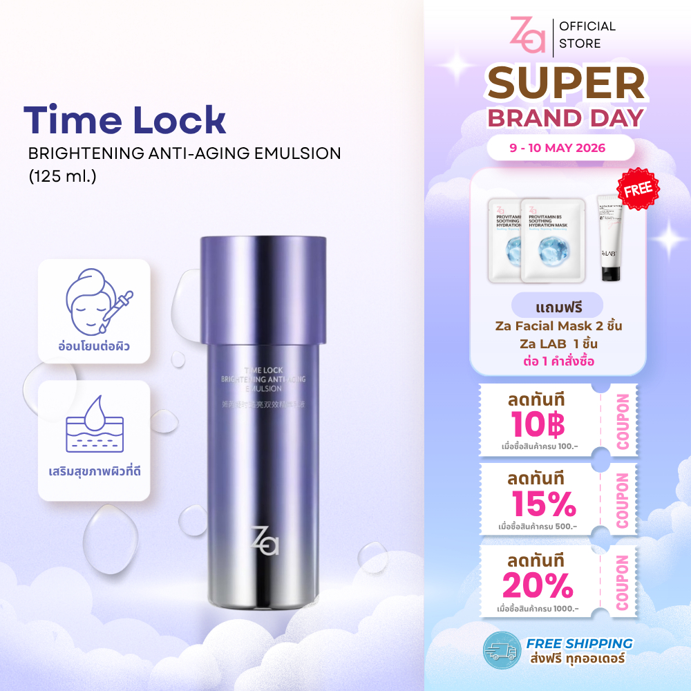 ZA  อิมัลชั่นเสริมเกราะป้องกันผิว TIME LOCK BRIGHTENING ANTI-AGING EMULSION (125 ml.) ชุ่มชื้นยาวนาน