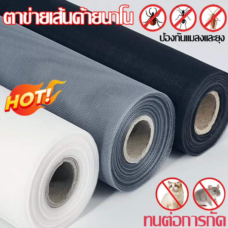 🚫🦟ไม่กลัวแมว มุ้งไฟเบอร์ มุ้งกันยุง มุ้งลวดไฟเบอร์กลาส มุ้งกันยุงหน้าต่าง กันแมลง ความยาว3m-10m กว้าง1m-1.5m