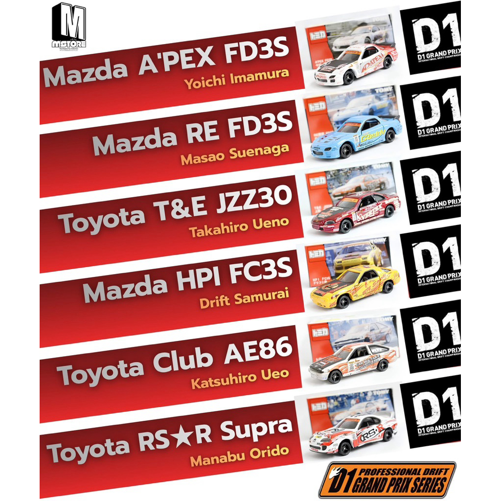 Tomica D1 Grand Prix Series 2005 Set(6each)