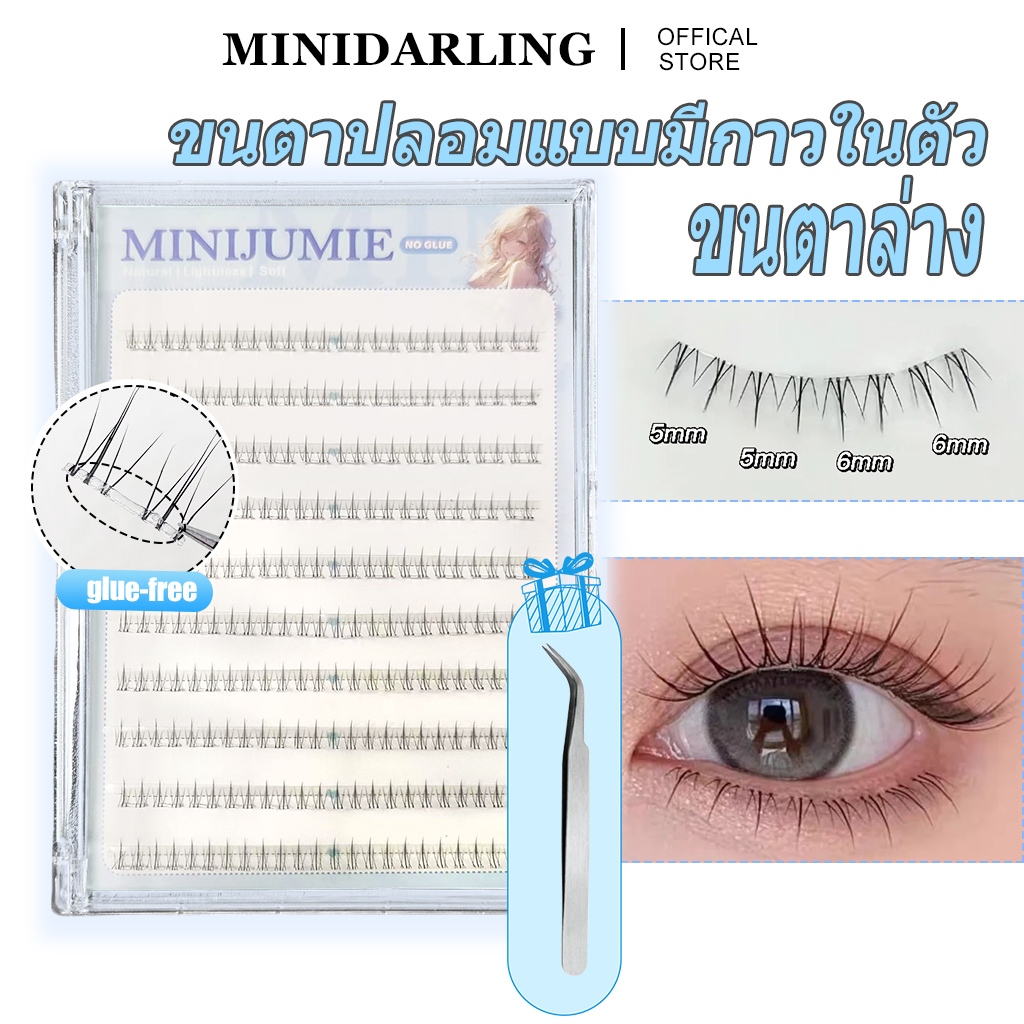 ✈️ส่งจากไทย ✈️【แหนบฟรี】minijumie ขนตาล่างแบบมีกาวในตัว ไม่ต้องใช้กาว เหมาะสำหรับผู้เริ่มต้น