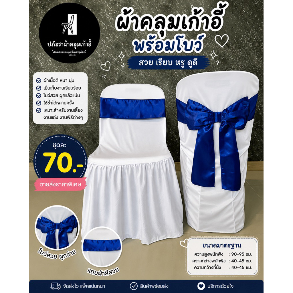 ผ้าคลุมเก้าอี้พลาสติกสีขาวพร้อมโบว์สีทองแพ็ค 10 ผืน