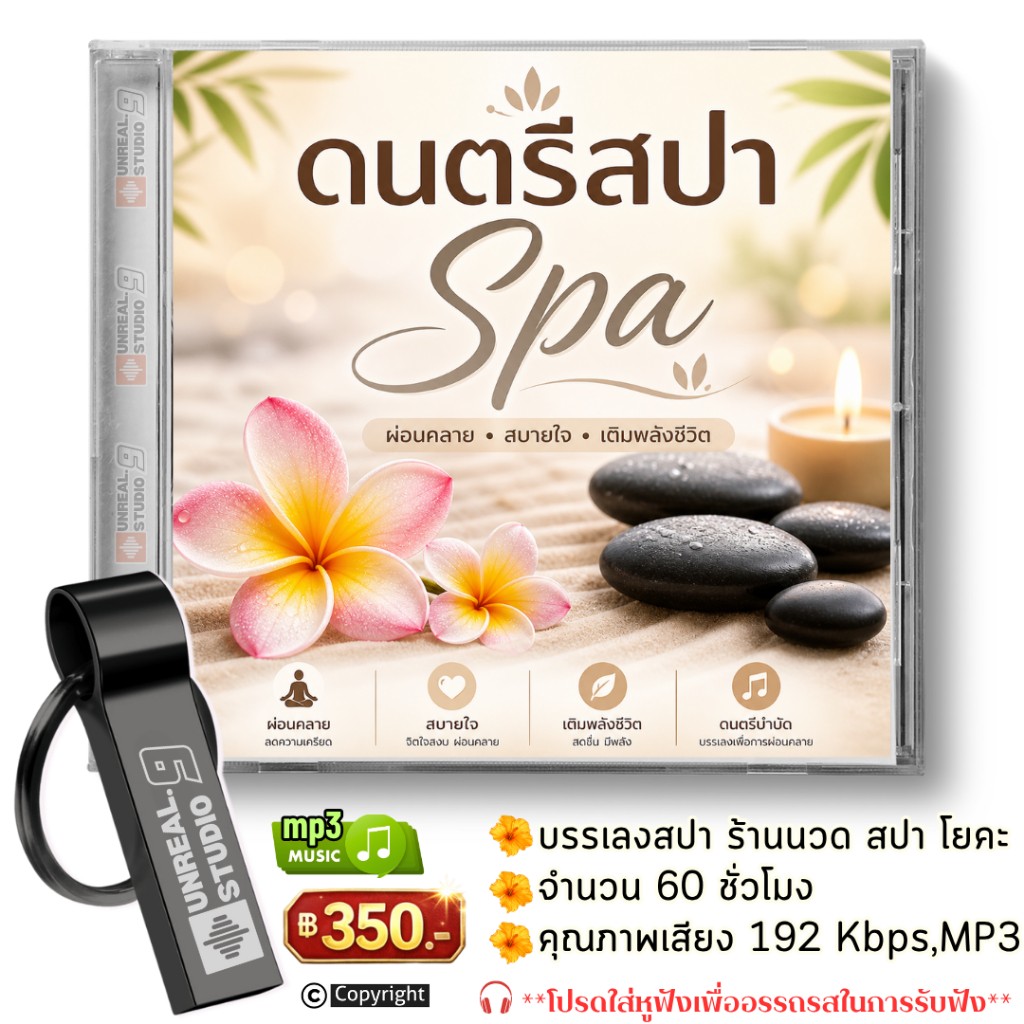 USB-ดนตรีสปา Spa&Massage (#19)