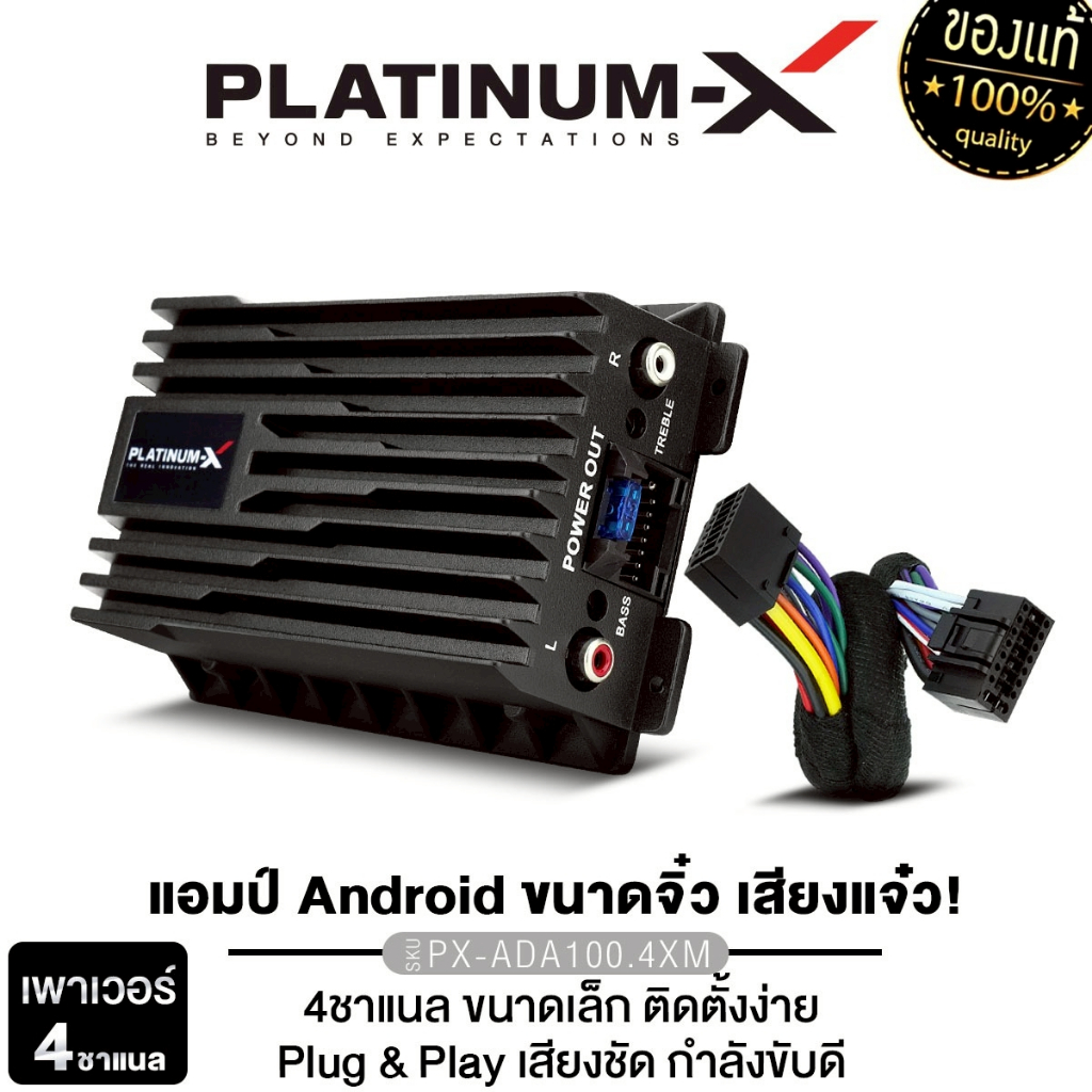 PLATINUM-X เพาเวอร์แอมป์จอแอนดรอย PX-ADA60.4EX/​PX-ADA100.4XM/PT-AD504EU แอมป์แอนดรอยด์ 1เครื่อง
