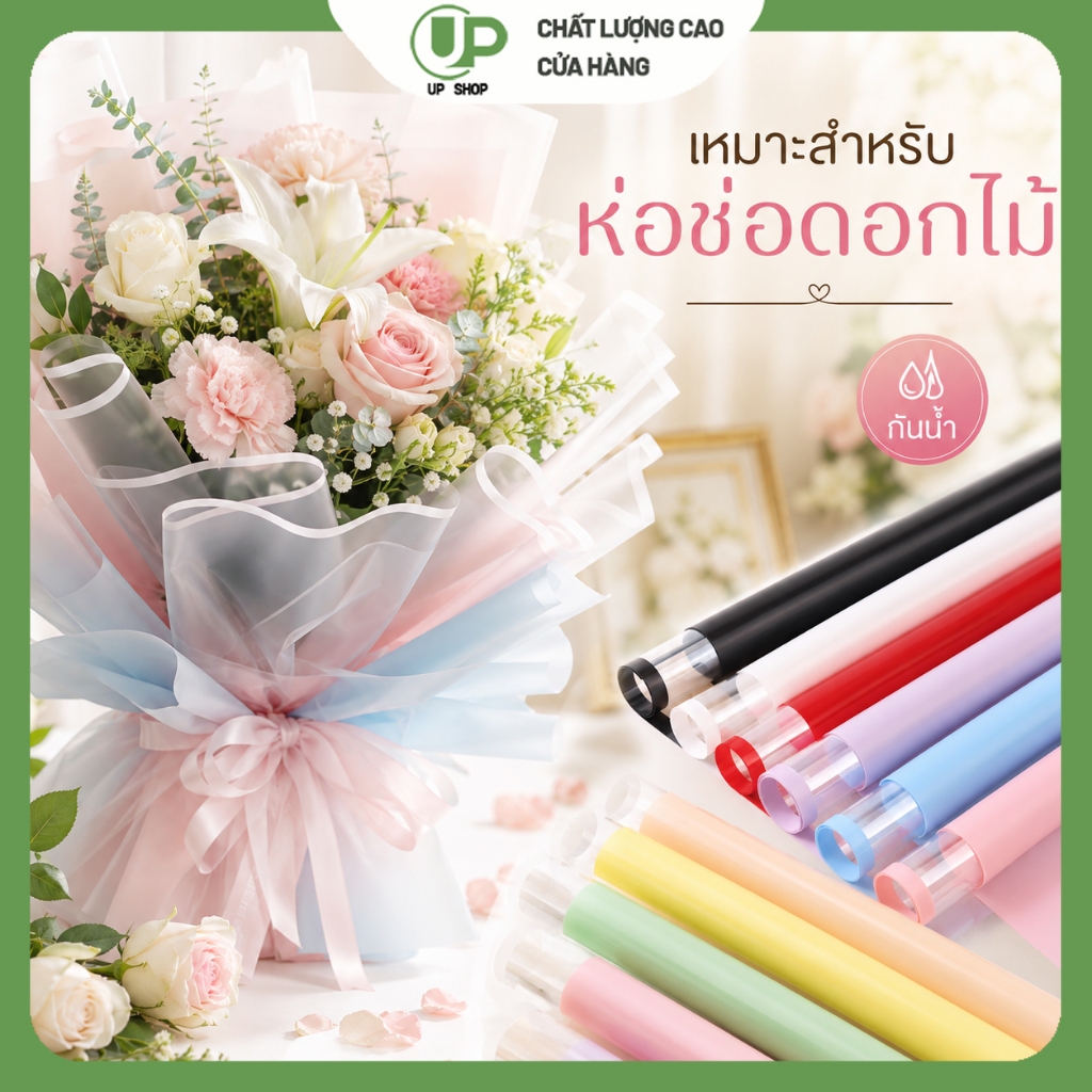 20PCS กระดาษห่อดอกไม้ ขอบสีใส กันน้ำ อุปกรณ์จัดดอกไม้ สำหรับช่อดอกไม้