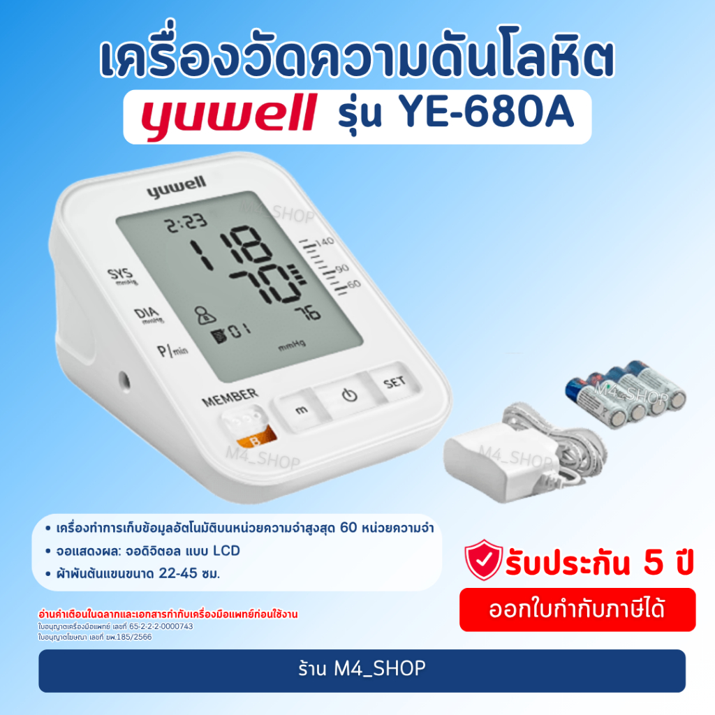 เครื่องวัดความดัน วัดความดันโลหิต อิเล็กทรอนิกส์ YUWELL รุ่น YE680A Blood Pressure Monitor YE-680A