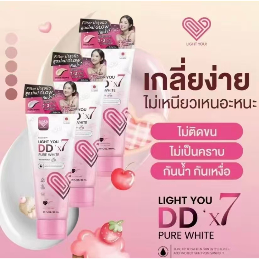 (หลอด)ดีดีไลท์ยู โทนอัพผิว สูตรใหม่ กันน้ำ ผLIGHT YOU DD PURE WHITE X7  80 ml