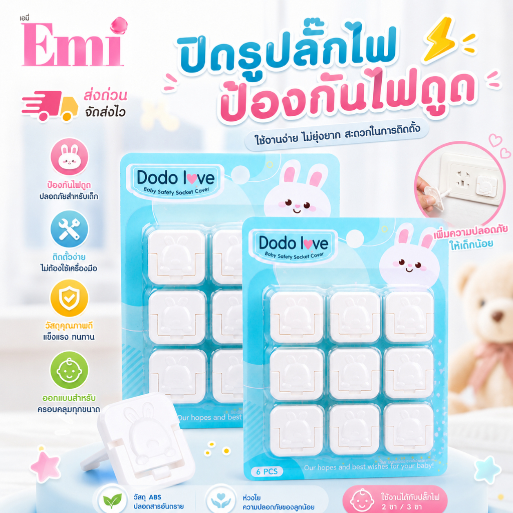 [ส่งด่วน! ] DoDolove จุกปิดรูปลั๊กไฟ ที่อุดรูปลั๊กไฟ ป้องกันไฟดูด ป้องกันเด็กแหย่ปลั๊ก ปลอดภัย 100%