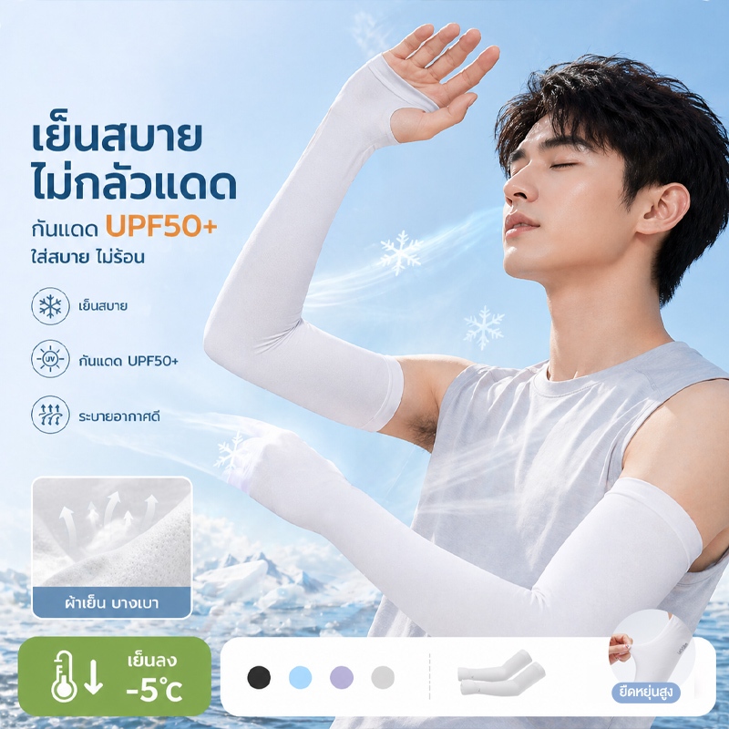 ปลอกแขนกันแดด UV ป้องกัน UV 99% Free Size