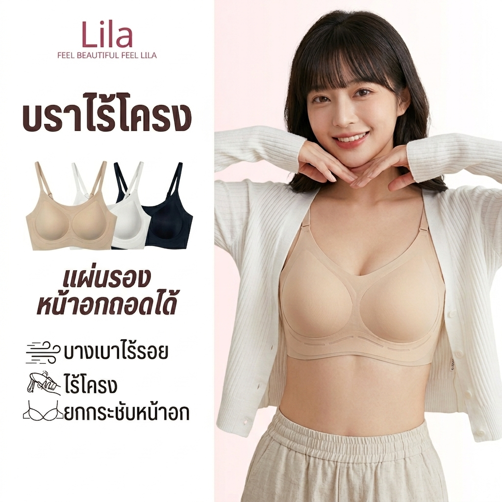 Lila บราไร้โครงผู้หญิง ผ้าเย็น ระบายอากาศดี เย็นสบายไม่อับชื้น ยืดหยุ่นสูง ดันทรง กระชับเข้ารูป