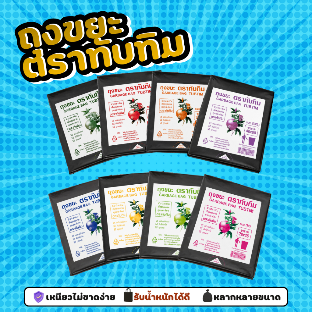*เซ็ต 6 แพ็คสุดคุ้ม* ถุงขยะดำหนา ตราทับทิม 1 กก./แพ็ค | เหนียวพิเศษ ไม่รั่ว ไม่ขาด | มีหลายขนาด