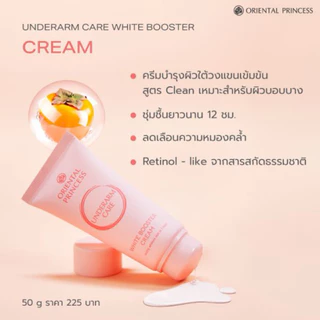 พร้อมส่ง แท้ 💯% ครีมรักแร้ขาว Oriental Princess Underarm Care Pure White Secret Cream
