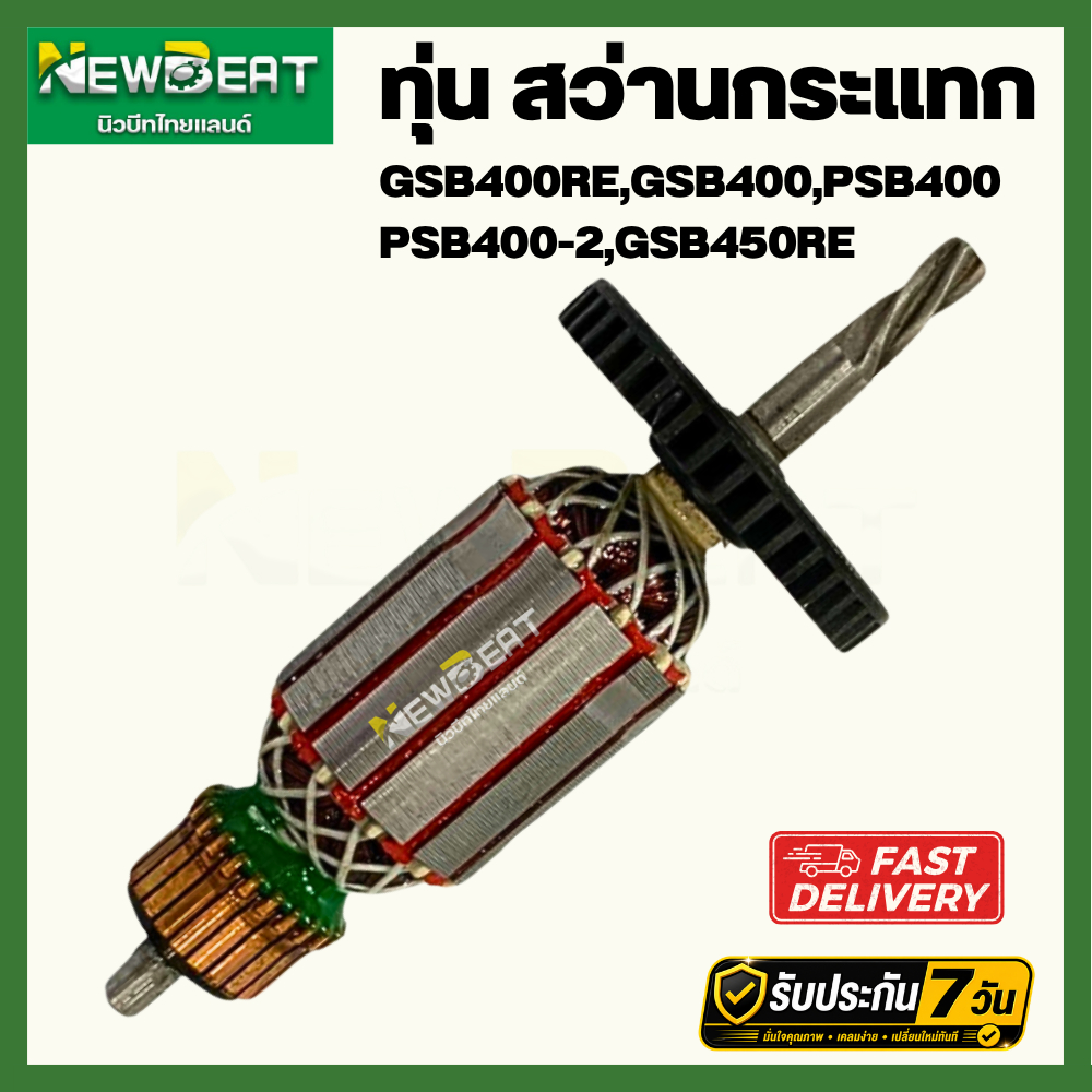 ทุ่นกระแทก รุ่น GSB400RE,GSB400,PSB400,PSB400-2,GSB450RE PEO