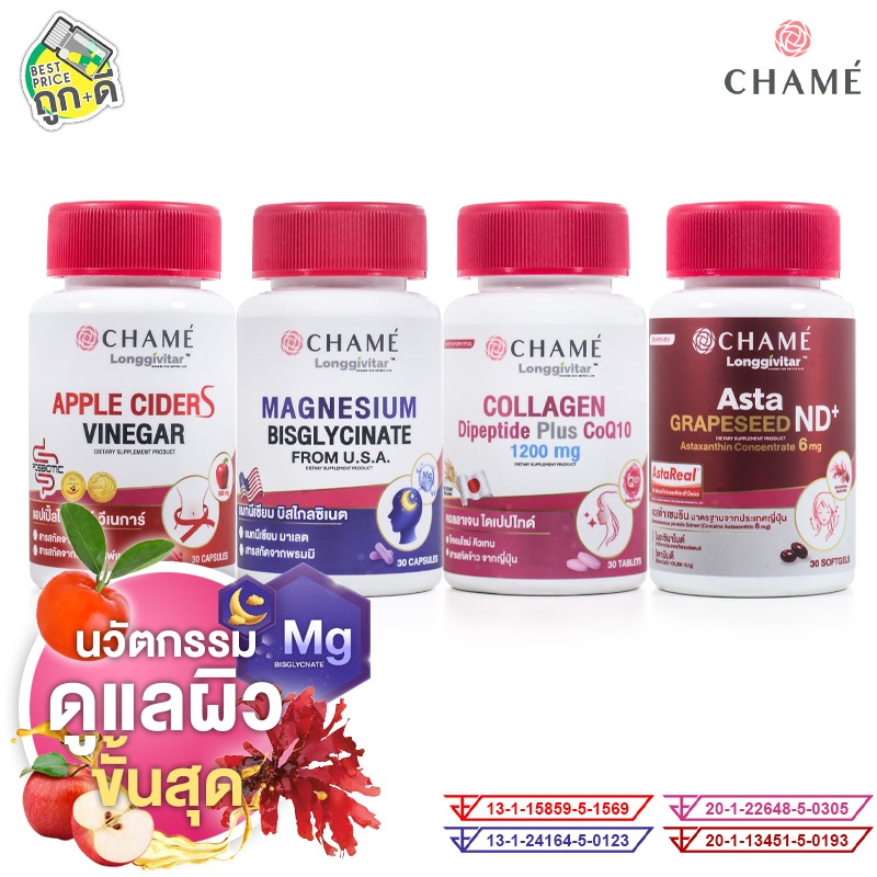Chame Longgivitar Magnesium/Collagen/Asta Grapeseed/Apple Cider ชาเม่ ลองจิวิต้าร์ แมกนีเซียม/คอลลาเ