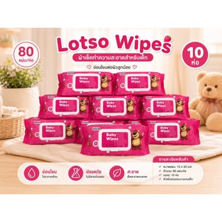 ทิชชูเปียกหมีล็อตโซ่ 10 ห่อ ขนาดห่อกลาง ทิชชู่เปียกของเด็ก กระดาษเปียก Baby Wipes ผ้านุ่มชุ่มชื่น-3