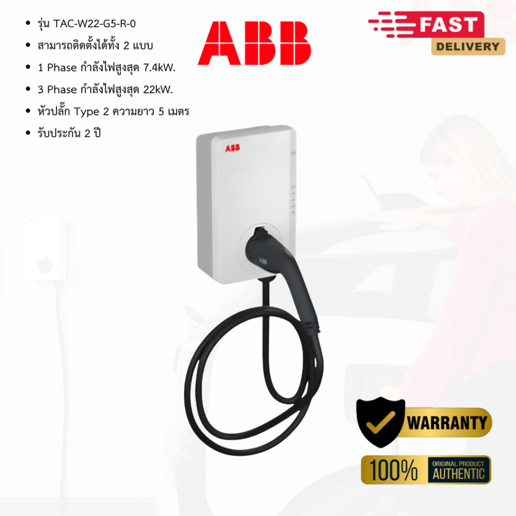 เครื่องชาร์จรถยนต์ไฟฟ้า EV Charger ABB Terra AC Wallbox 7.4-22 Kw TAC-W22-G5-R-0 รับประกัน 2 ปี