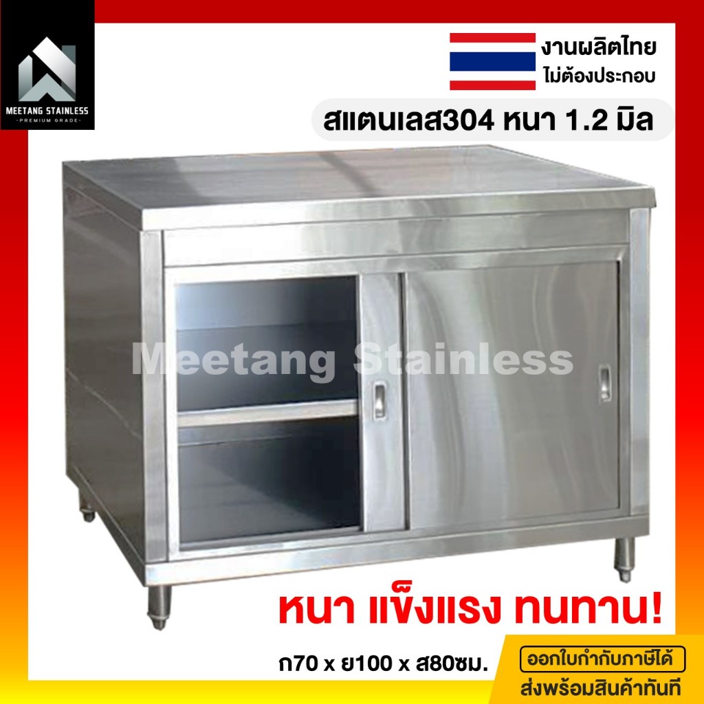 เคาน์เตอร์ครัว ตู้เคาน์เตอร์ครัว ตู้เก็บของในครัว เคาน์เตอร์สแตนเลส 70x100x80ซม ตู้สแตนเลสห้องครัว ต