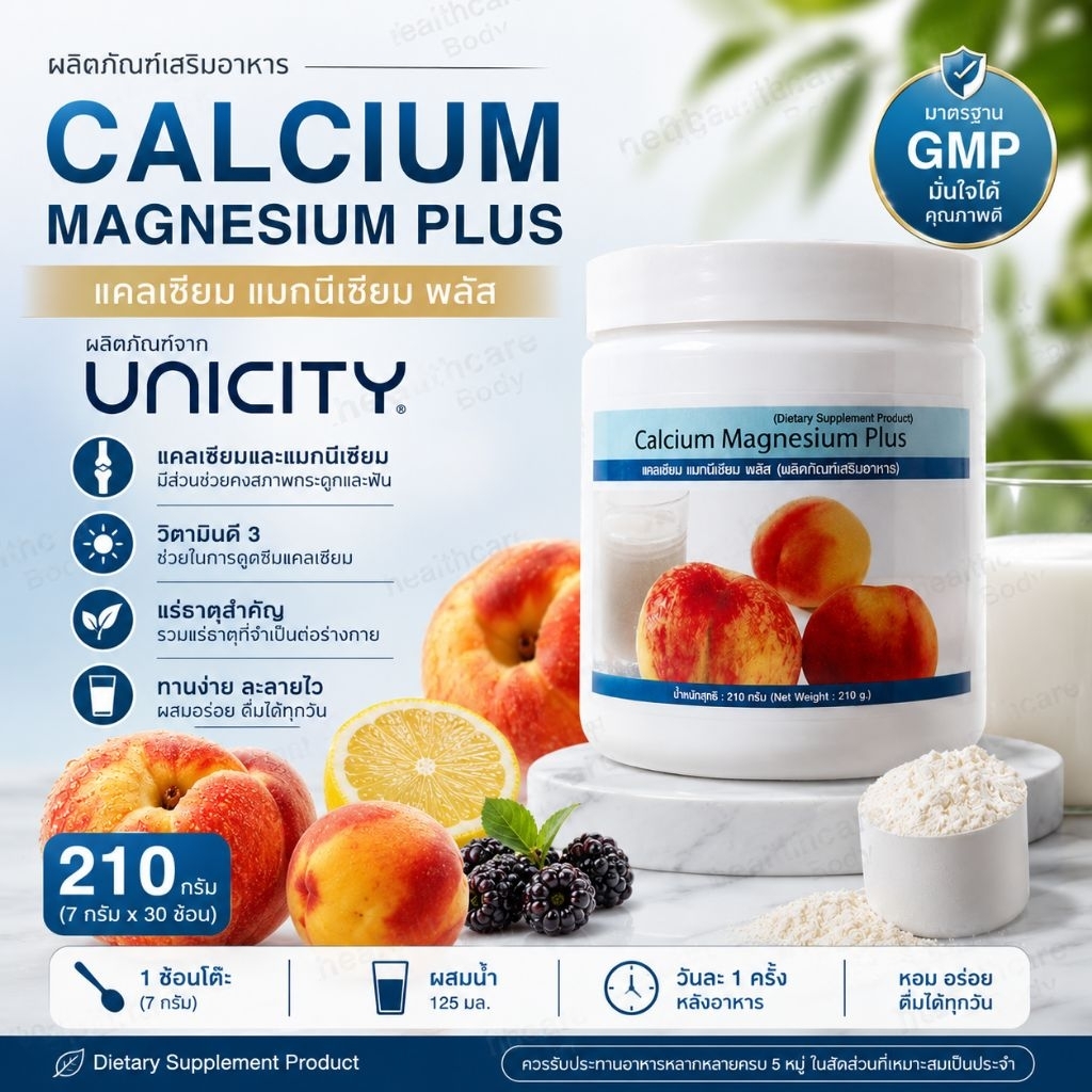 unicity Calcium Magniciumแคลเซียม แมกนีเซียม พลัส อาหารเสริม ฉลากไทย100%พร้องส่ง