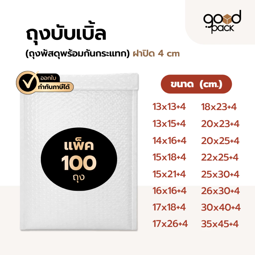 ซองบับเบิ้ลกันกระเเทก ซองพลาสติก (เเพ็ค 100 ใบ) ซองไปรษณีย์ ไม่จ่าหน้า