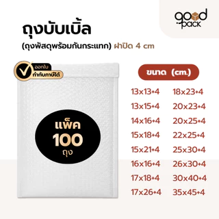 ซองบับเบิ้ลกันกระเเทก ซองพลาสติก (เเพ็ค 100 ใบ) ซองไปรษณีย์ ไม่จ่าหน้า